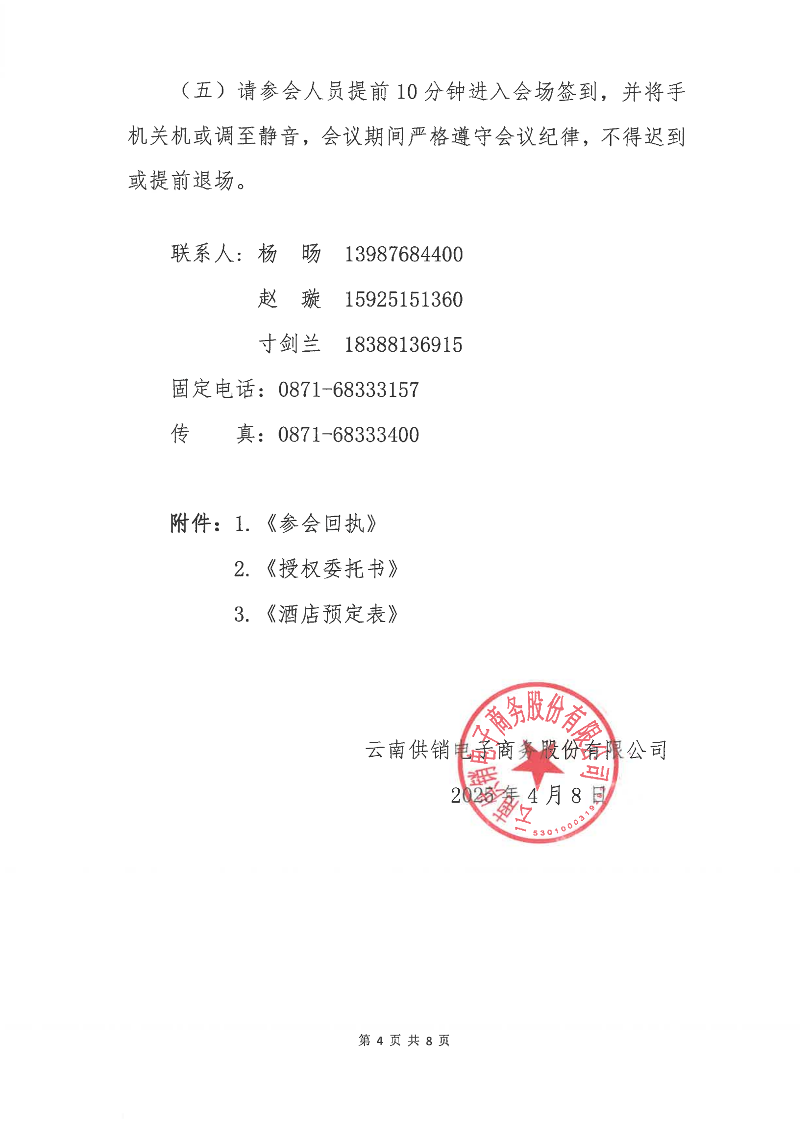 金年金字招牌电子商务股份有限公司关于召开股东大会第十次会议的通知_03