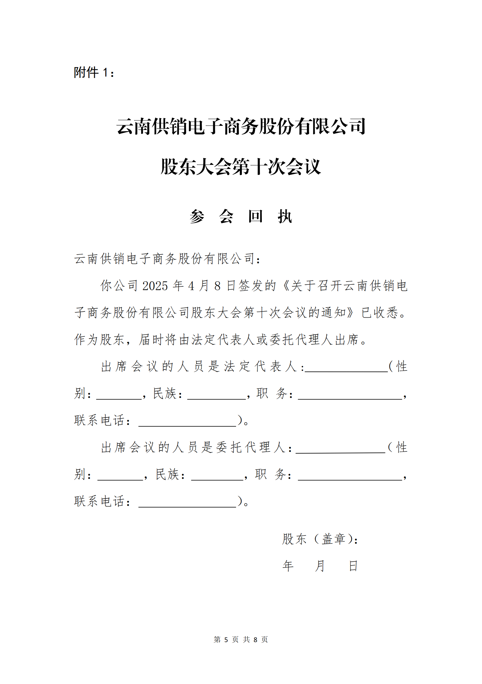 金年金字招牌电子商务股份有限公司关于召开股东大会第十次会议的通知_04