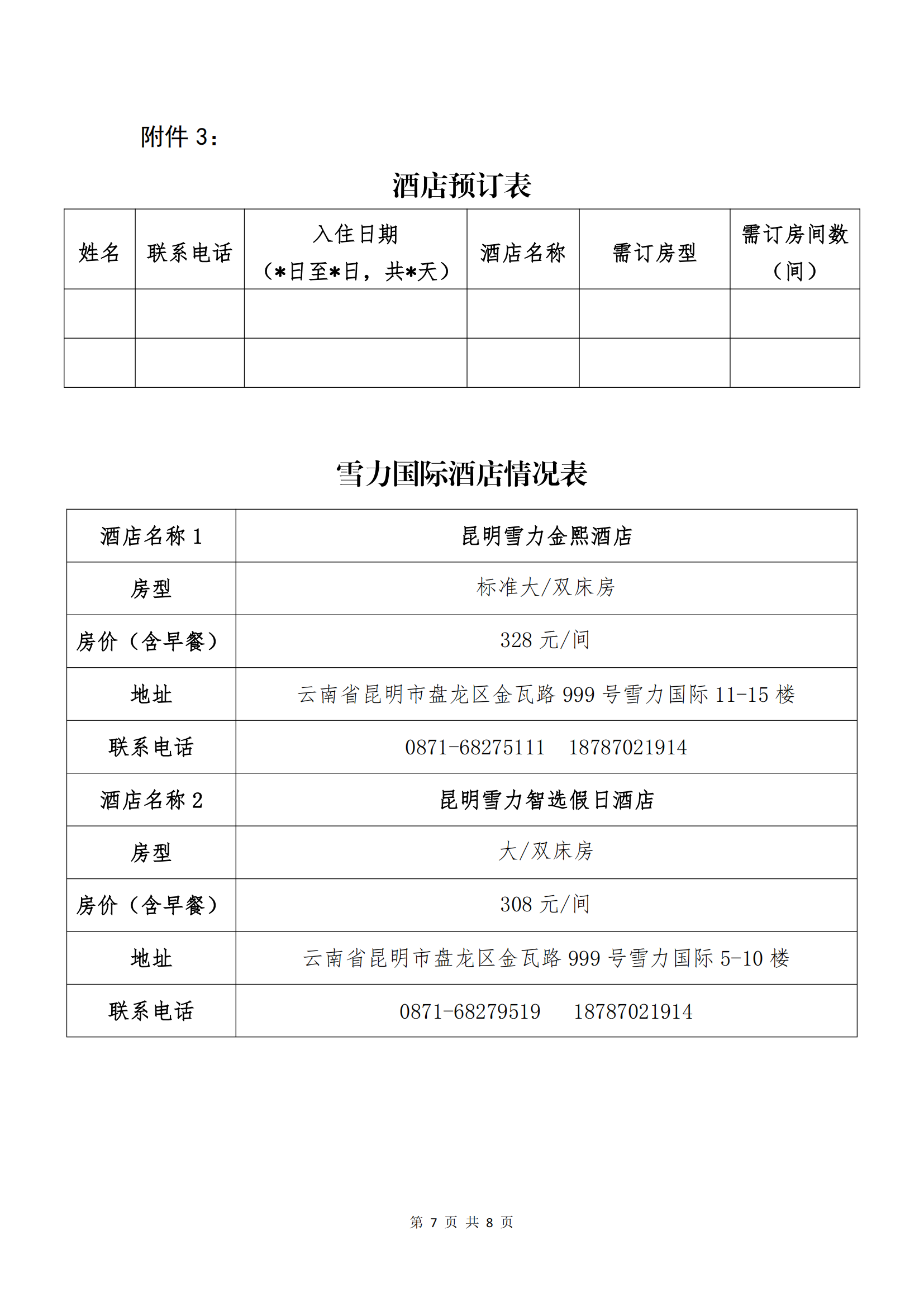 金年金字招牌电子商务股份有限公司关于召开股东大会第十次会议的通知_06