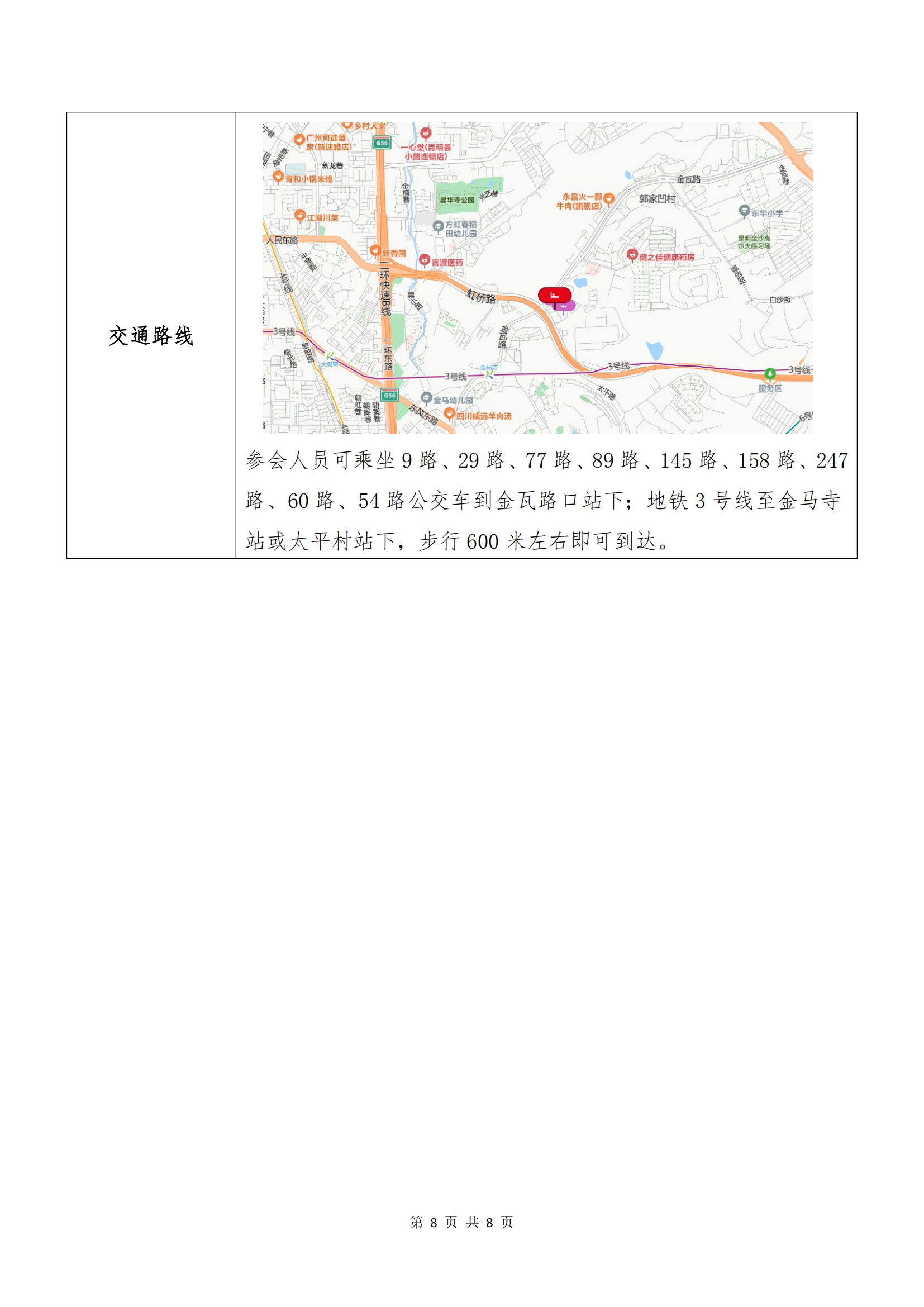 金年金字招牌电子商务股份有限公司关于召开股东大会第十次会议的通知_07