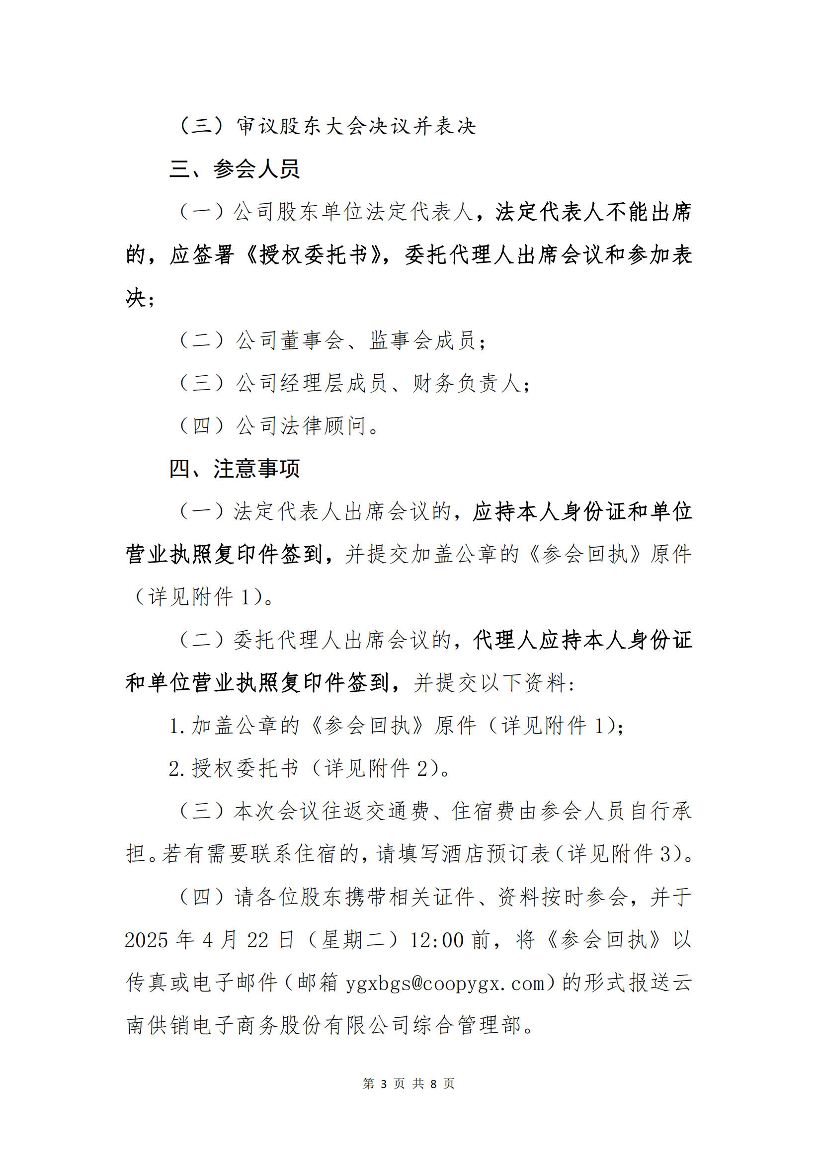 金年金字招牌电子商务股份有限公司关于召开股东大会第十次会议的通知_02