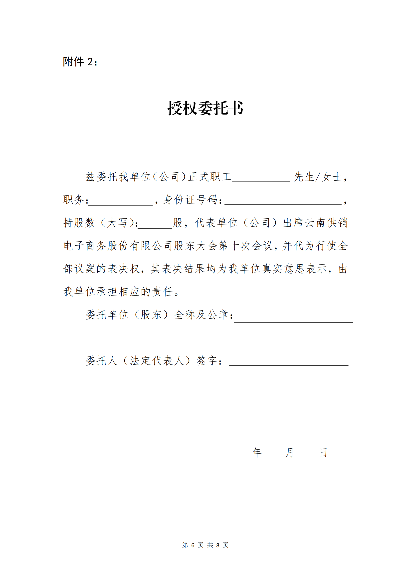 金年金字招牌电子商务股份有限公司关于召开股东大会第十次会议的通知_05
