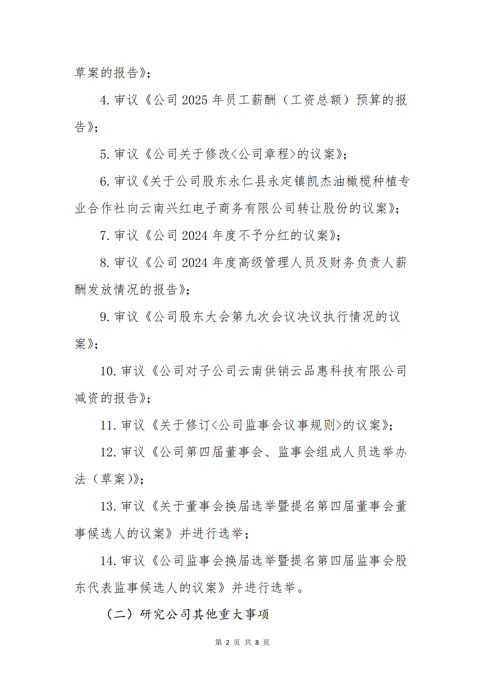 金年金字招牌电子商务股份有限公司关于召开股东大会第十次会议的通知_01