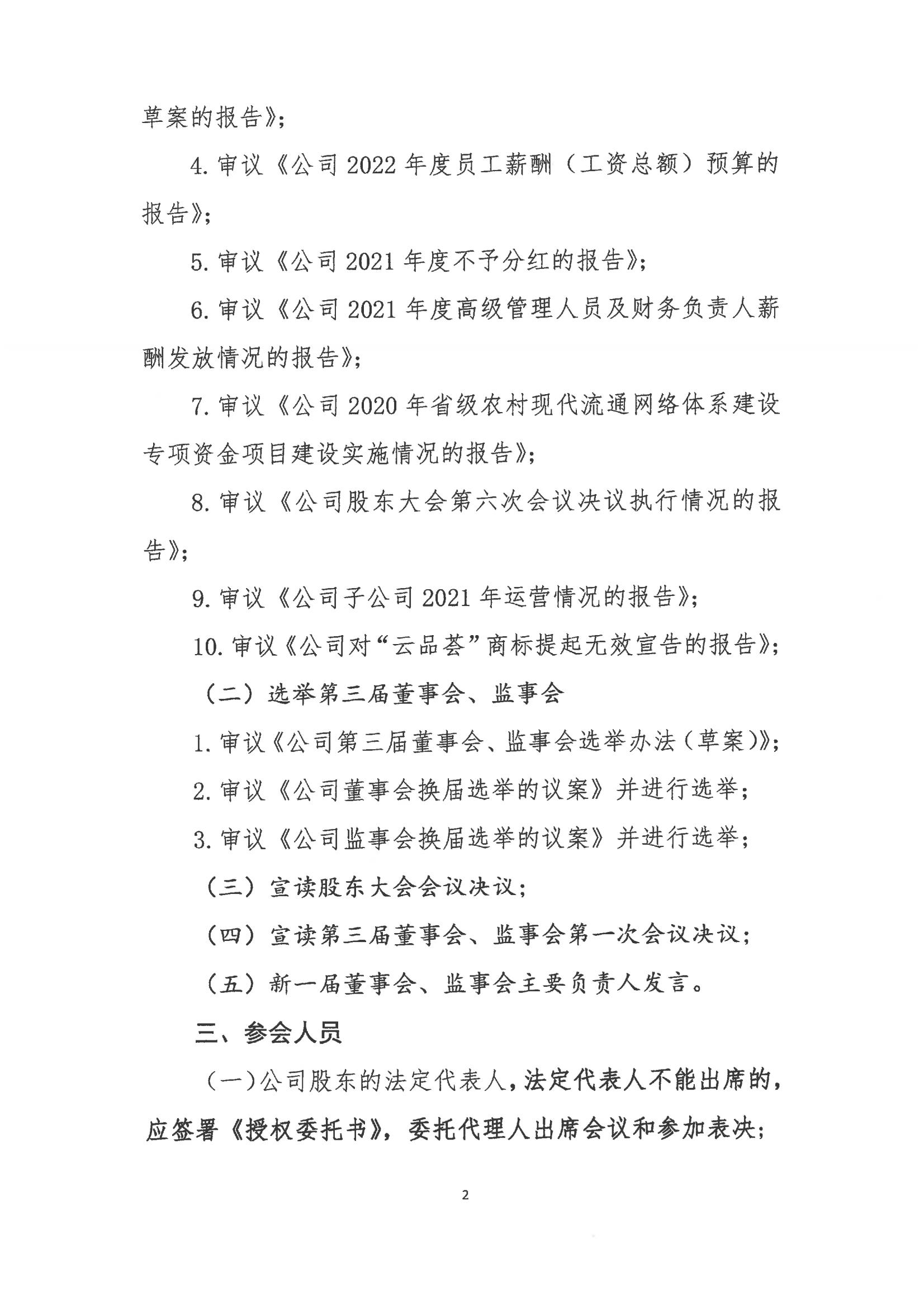 金年金字招牌电子商务股份有限公司关于召开股东大会第七次会议的通知_01