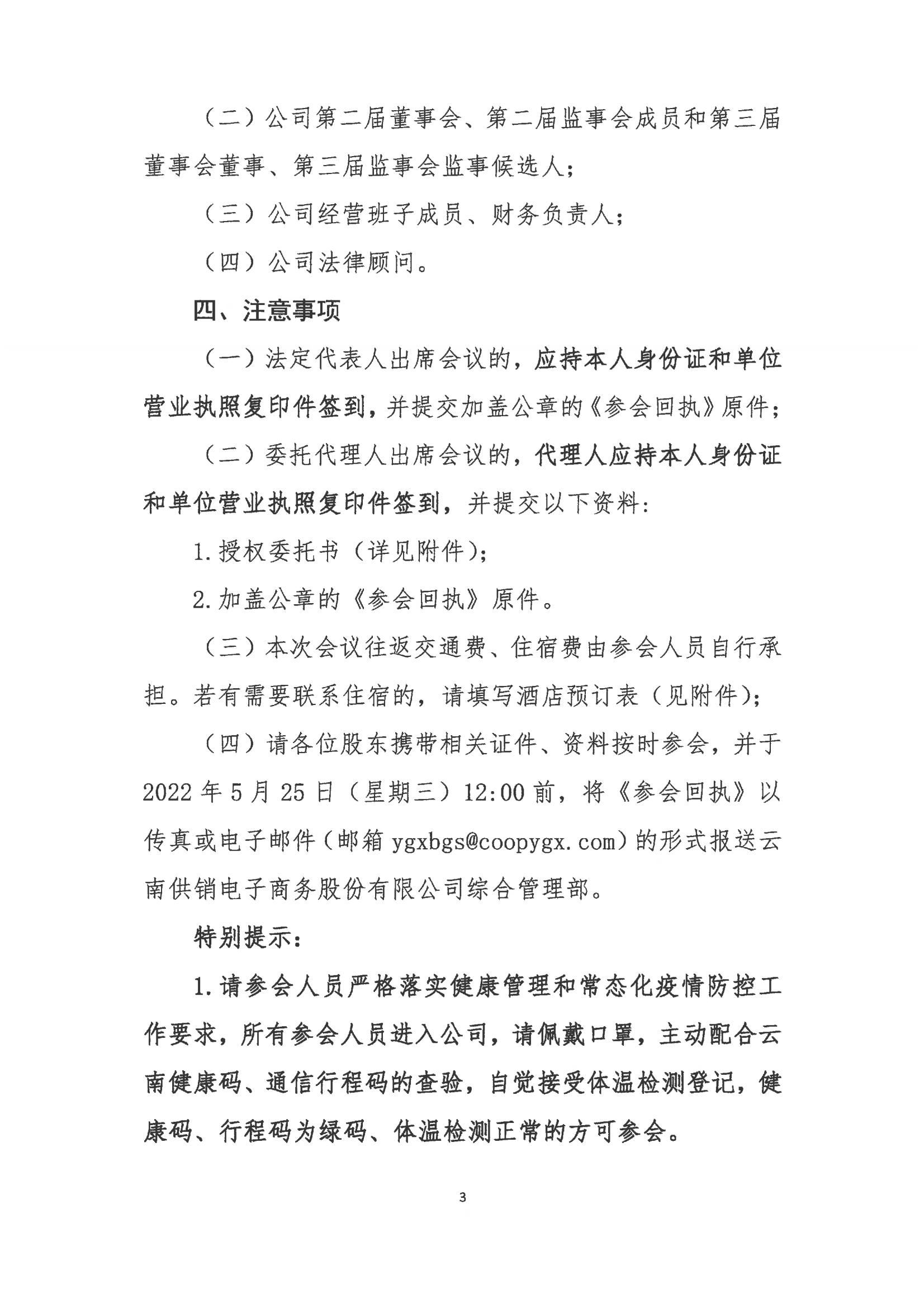 金年金字招牌电子商务股份有限公司关于召开股东大会第七次会议的通知_02